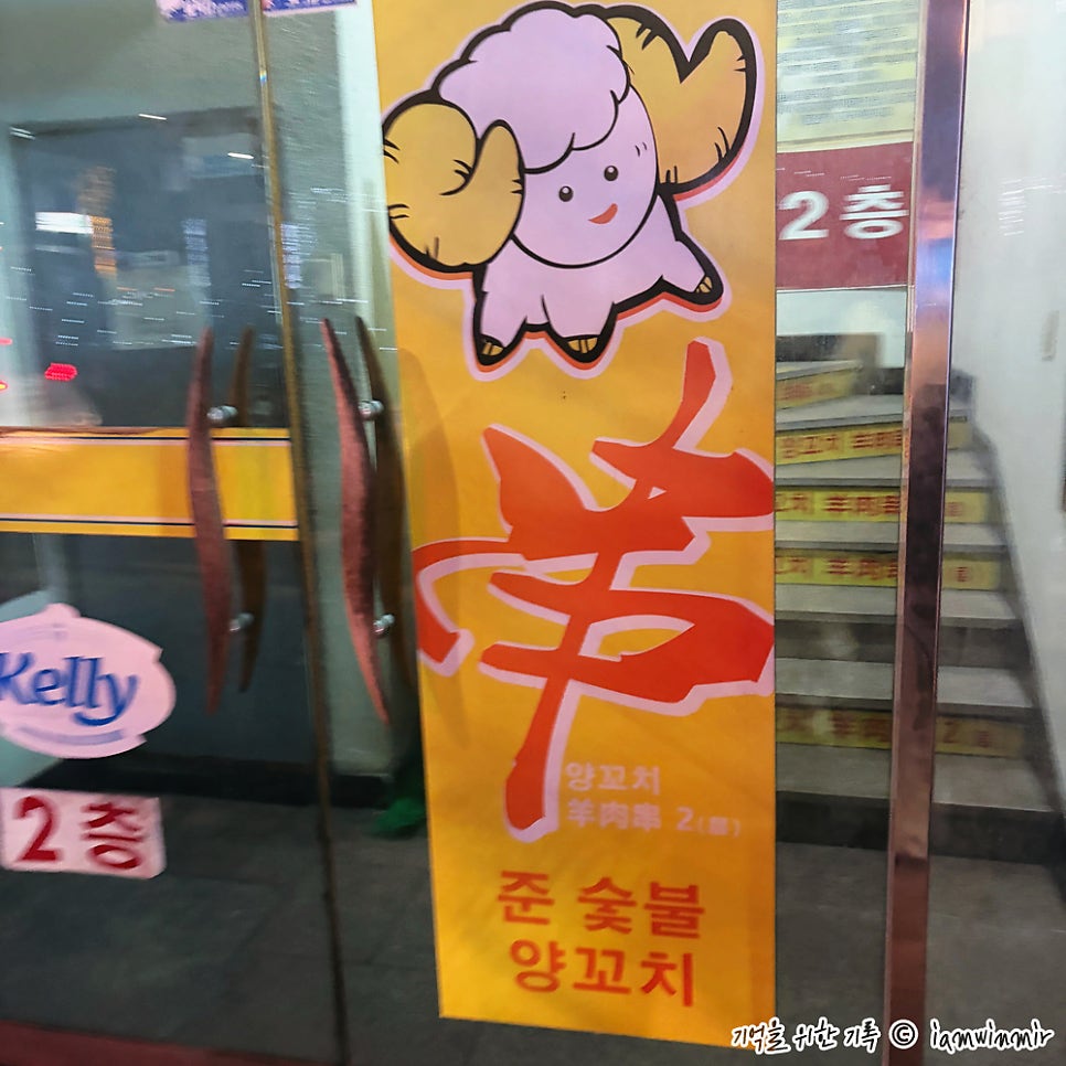 준숯불양꼬치구이 사진 2