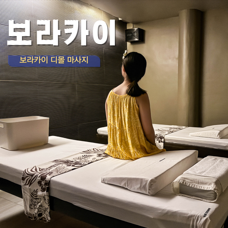  보라카이 마사지 디몰 맛집 과일거리 앞 망고스파