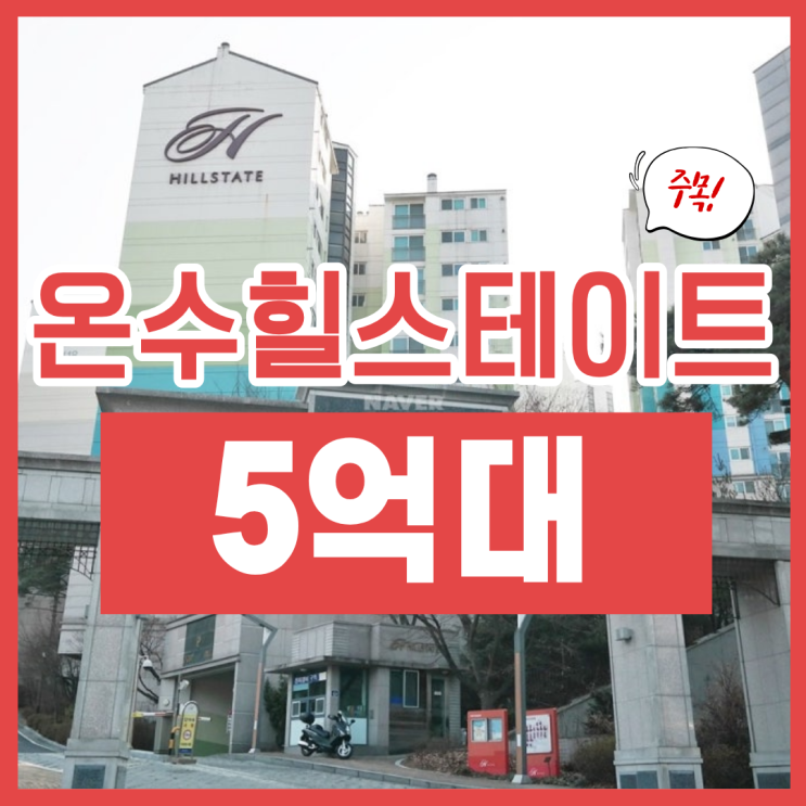  구로구아파트경매, 더블역세권 온수힐스테이트
