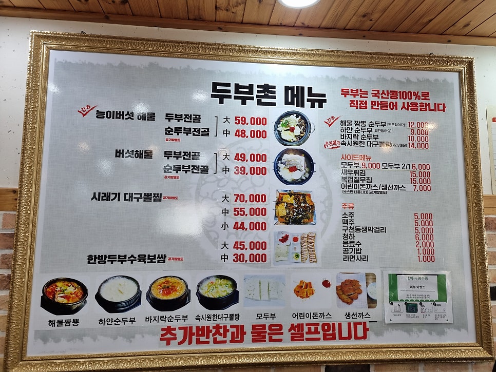 생두부촌 사진 7
