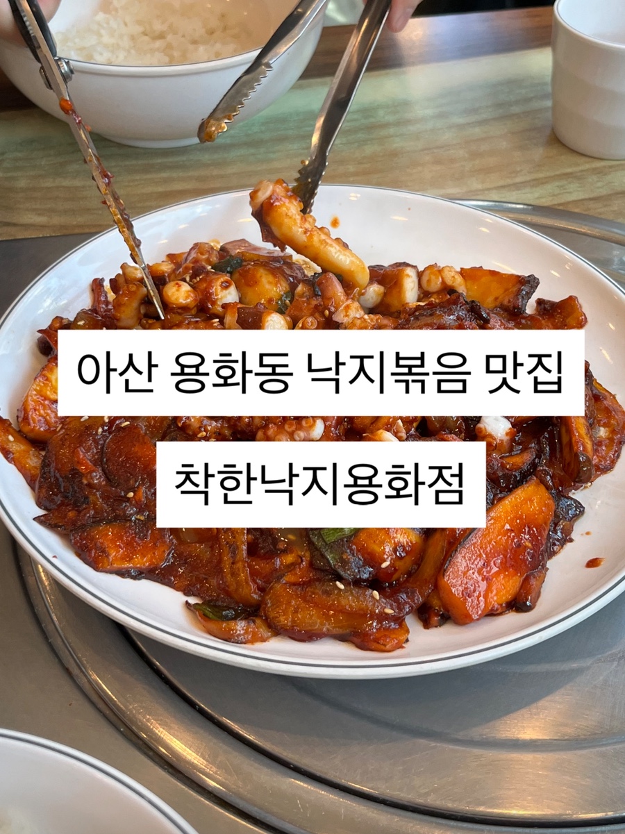 착한낙지 용화점 사진 1