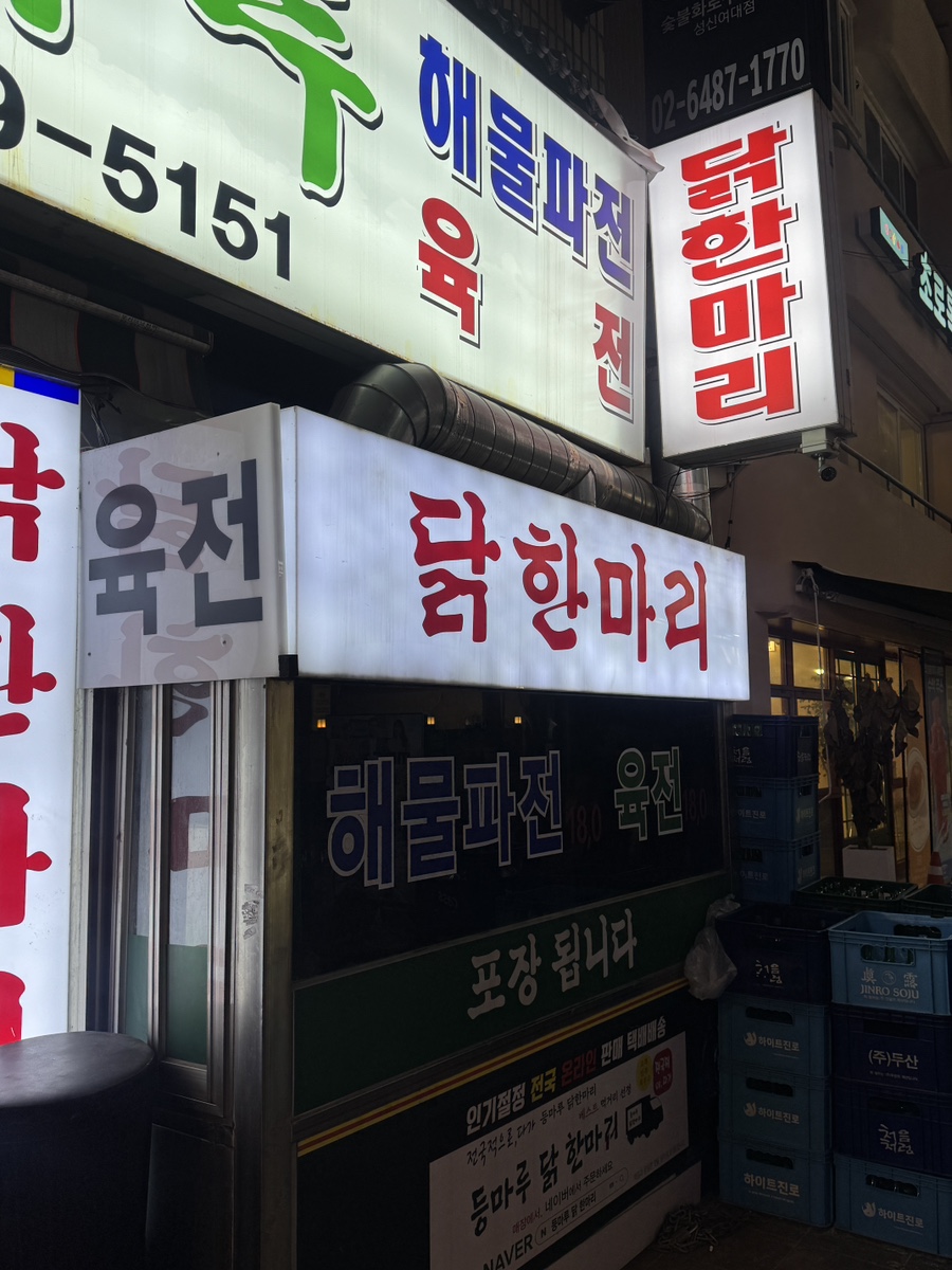 등마루 본점 사진 1
