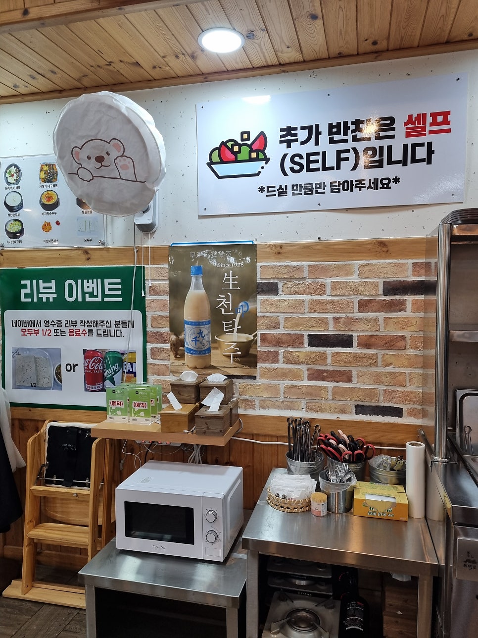 생두부촌 사진 8