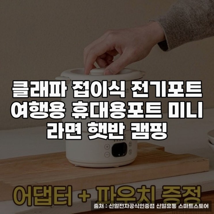  햇반과 함께하는 캠핑용 미니 전기포트 추천