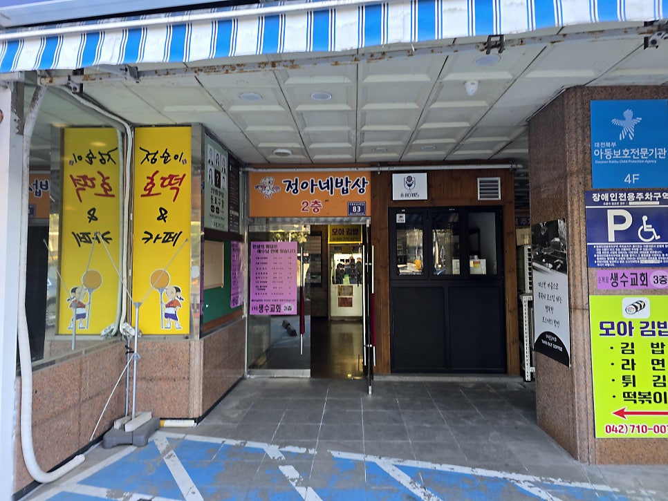 정아네밥상 사진 1