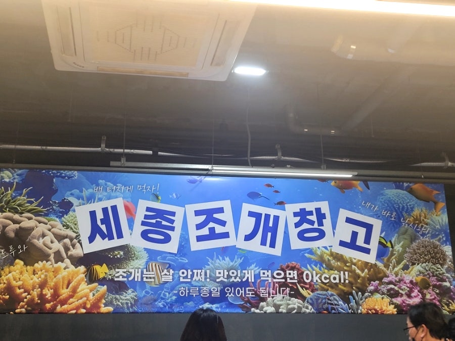 세종조개창고 사진 1