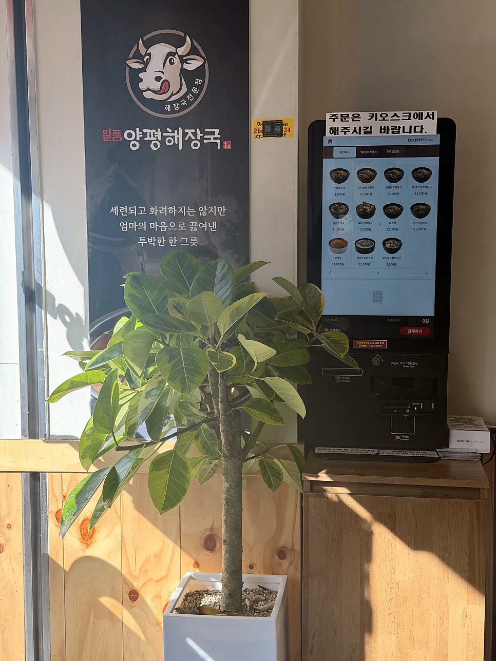 일품양평해장국 논곡점 사진 6