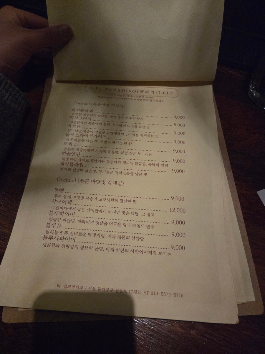 엘파라디조 사진 3