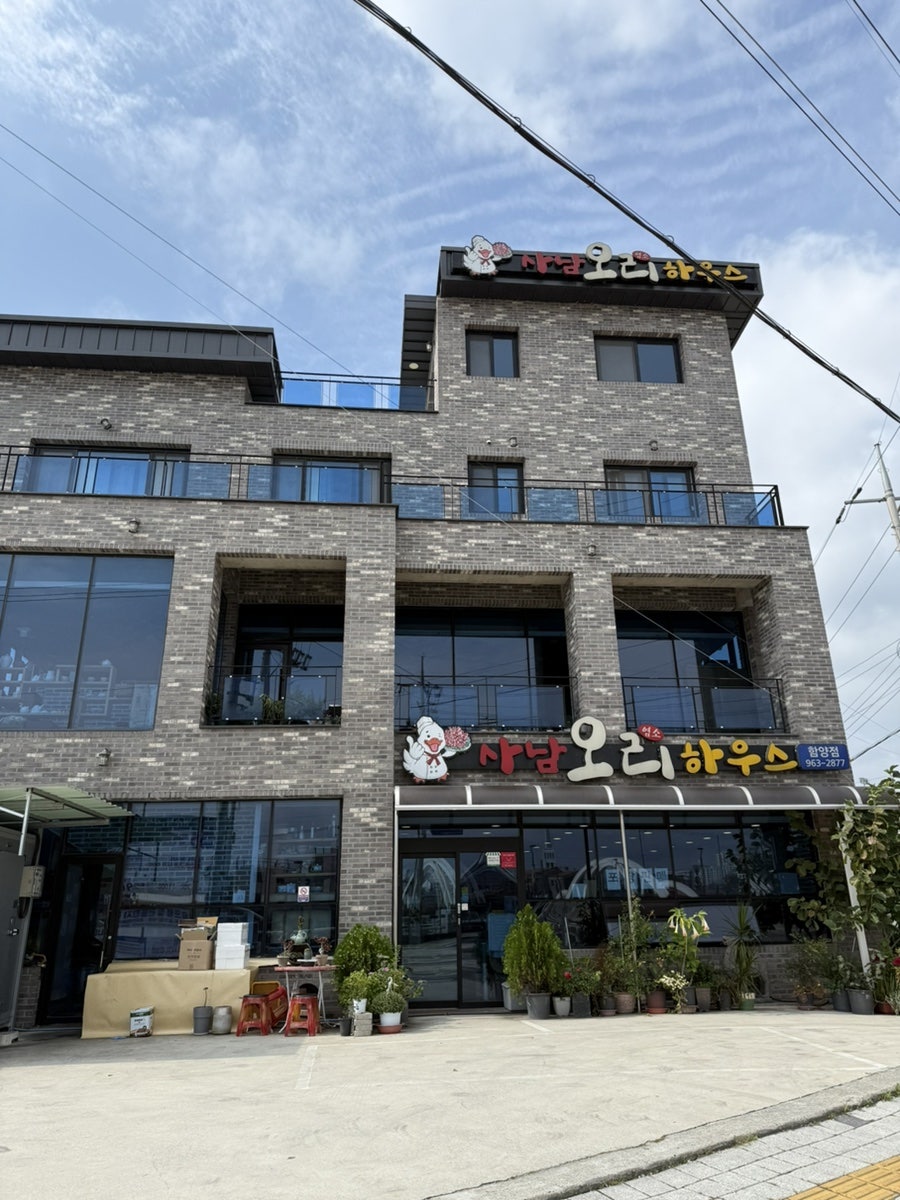 사남오리하우스 함양점 사진 1