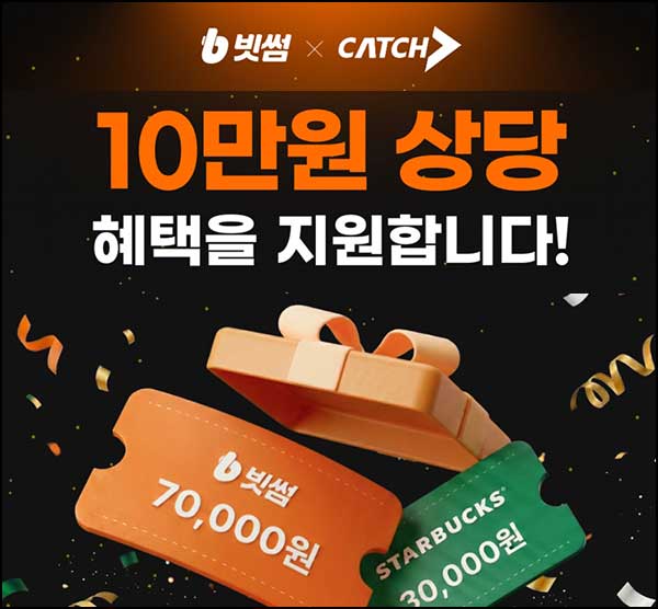  빗썸 신규가입 이벤트(10만원 상당)전원~02.28