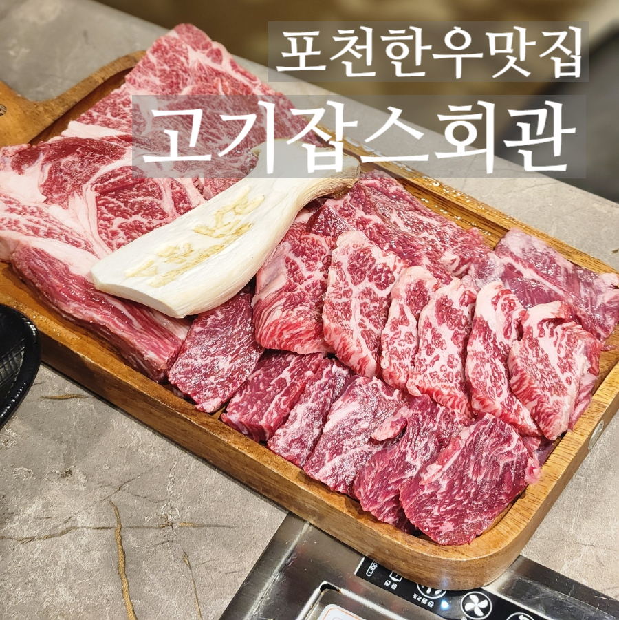 고기잡스회관 사진 1