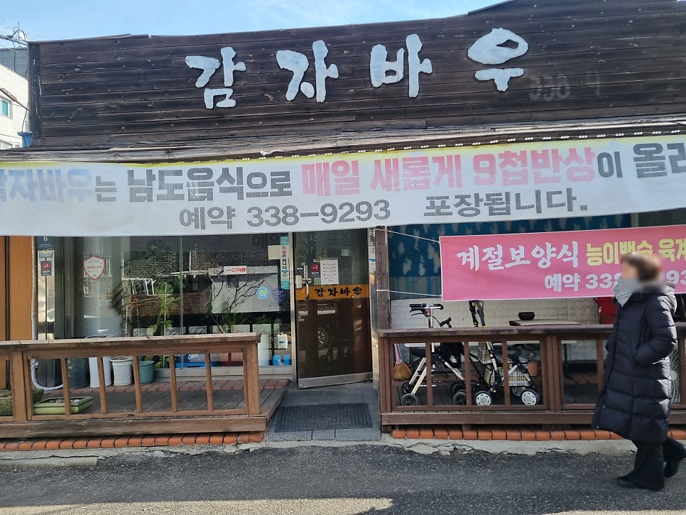 감자바우 사진 2