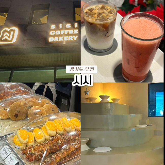  부천 까치울역 카페 추천 주차 가능한 베이커리 카페 시시