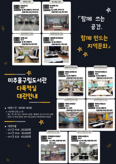 미추홀구, 구립도서관 다목적실 대관 확대... ‘생활 문화 거점’ 조성