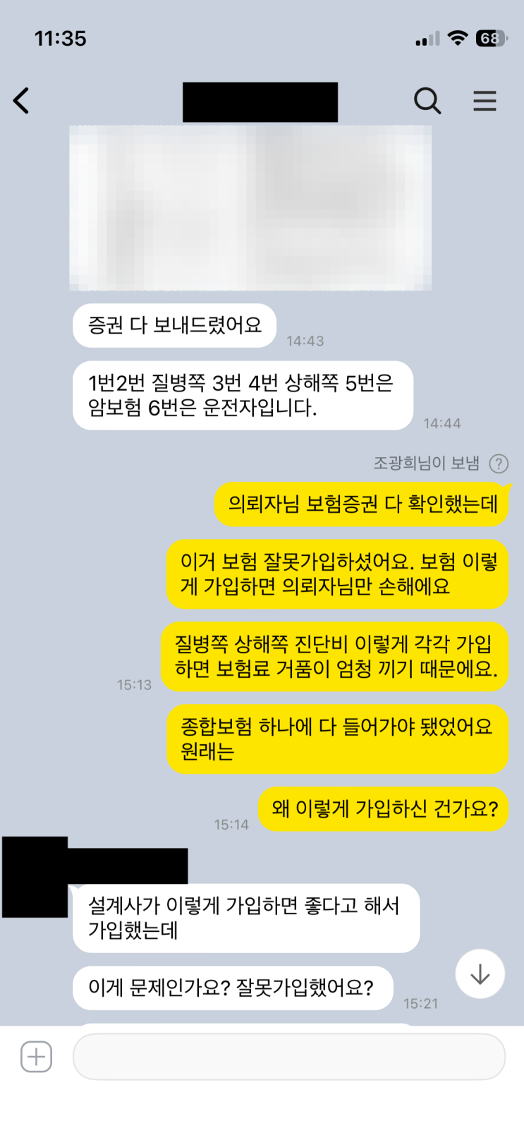  보험특약을 각 상품에 나누면 좋다는 설계사의 검은속내!