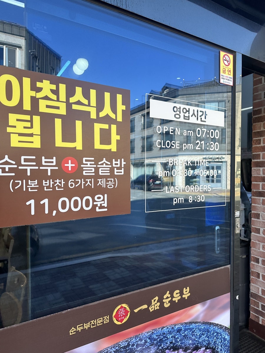 장가네일품순두부삼계탕 명지점 사진 5