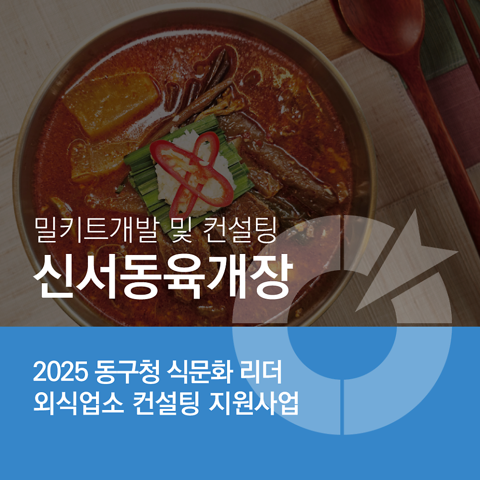 신서동육개장 사진 1