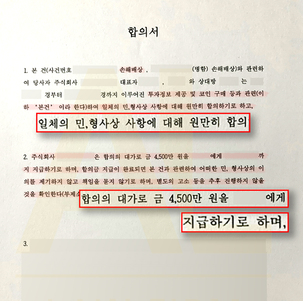 리딩방사기구제방법, 전문 변호사가 말하는 단계별 피해 회복 프로세스