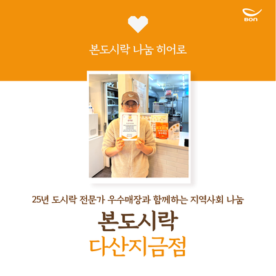 본도시락 다산중앙점 사진 1