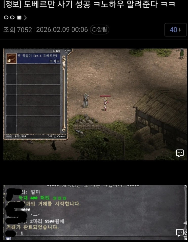  리니지 클래식 도베르만 공략 (사기 주의)