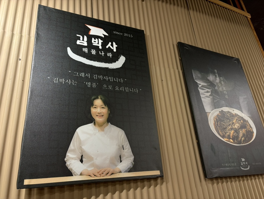 김박사해물나라 아구찜 부천점 사진 3