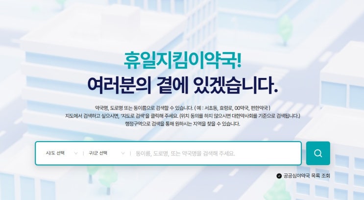  설연휴 안산 24시 약국 영업중 문연곳 공휴일 공공심야약국 총정리