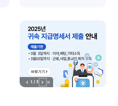  2025년 귀속 기타소득 지급명세서 제출 방법｜연간 합산으로 쉽게 정리