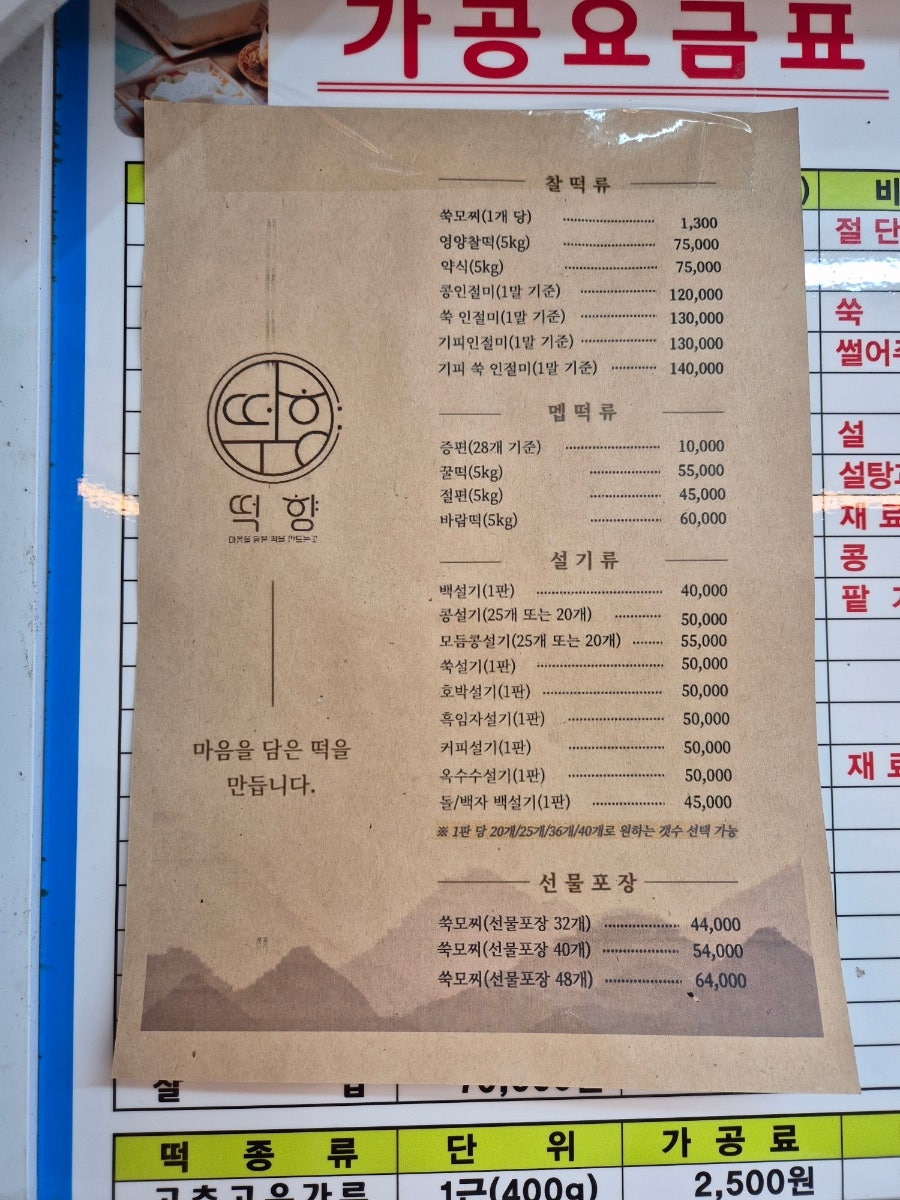 떡향 사진 1