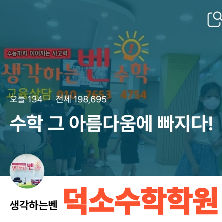  덕소수학학원