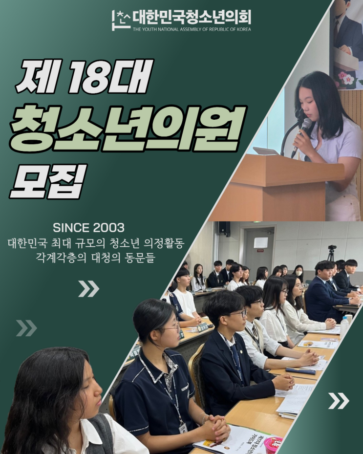 제18대 청소년의원 모집 (~2/25, 소수정예 운영 예정)