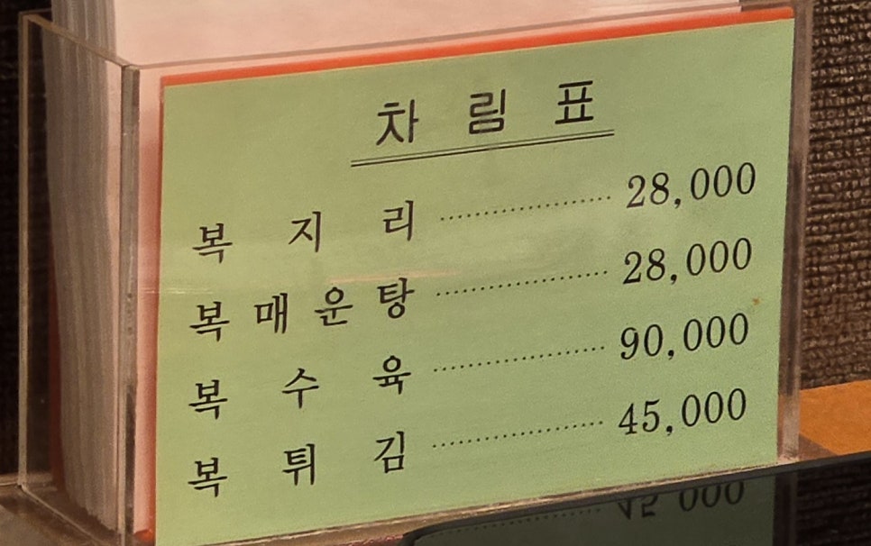 해동복국 여의도점 사진 6