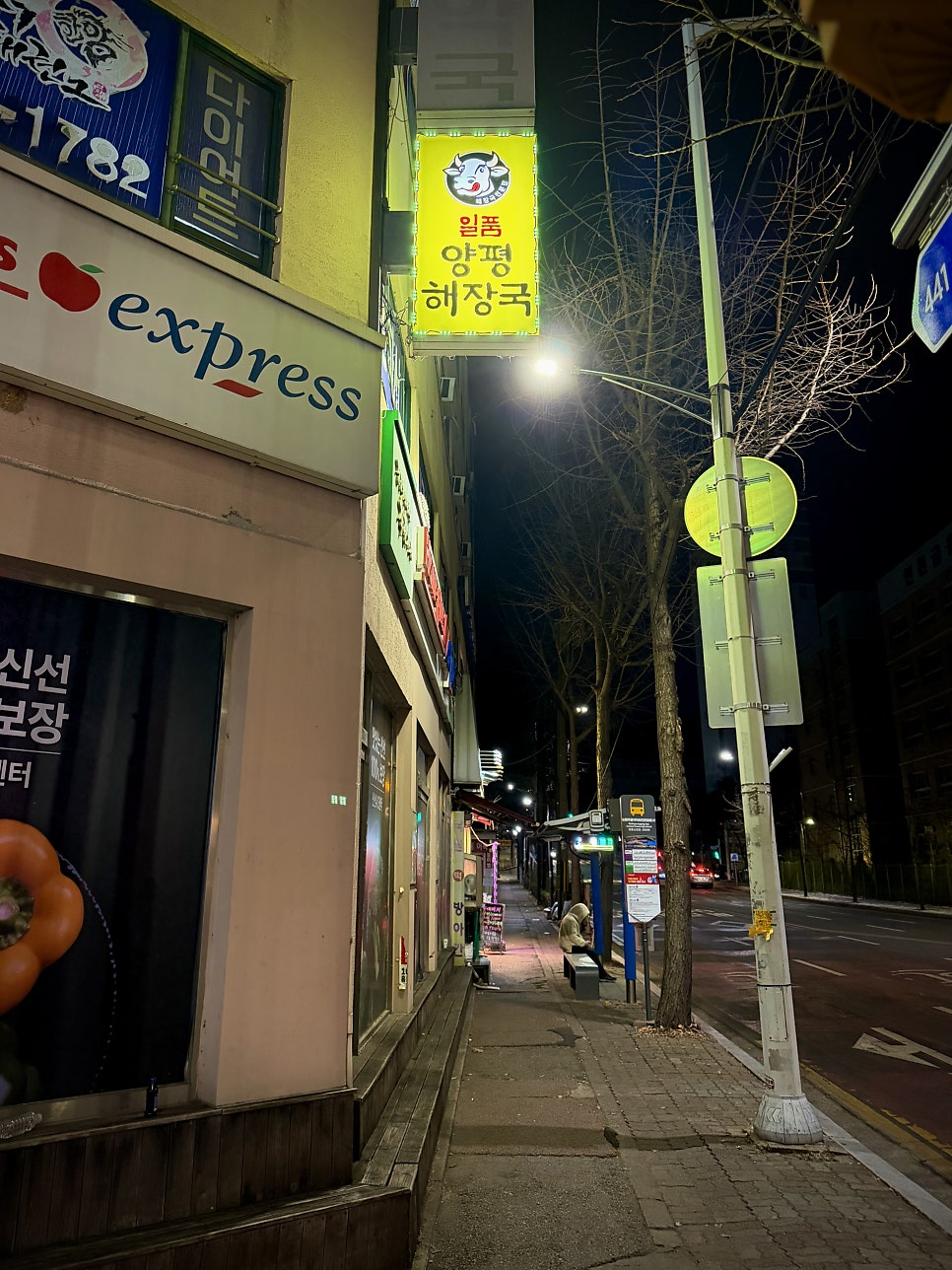 일품양평해장국 논곡점 사진 2