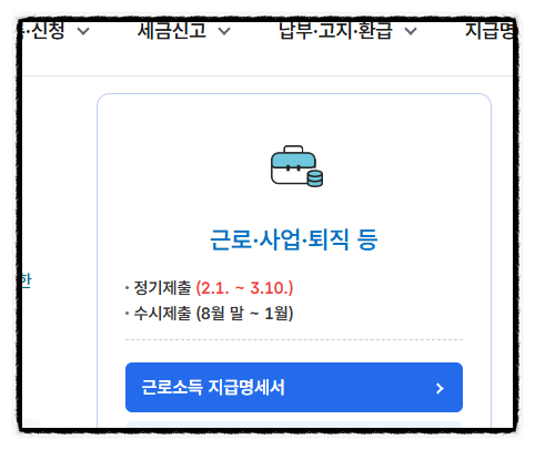  2025년 연말정산 회사용 정리｜공제신고서 확인부터 근로소득 지급명세서 제출까지
