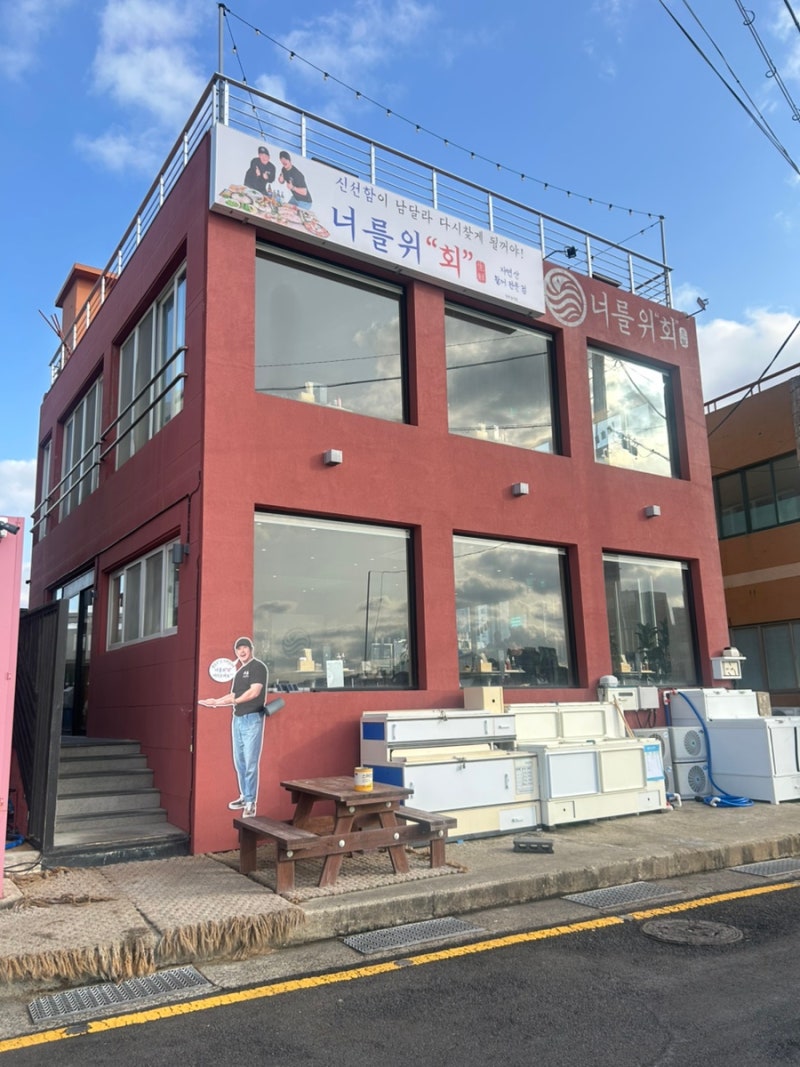 제주 공항근처 KCM횟집 너를위“회”