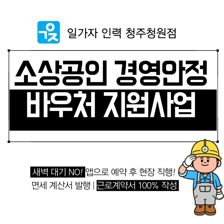  소상공인 경영안정 바우처 지원사업 시행 내역 분석!
