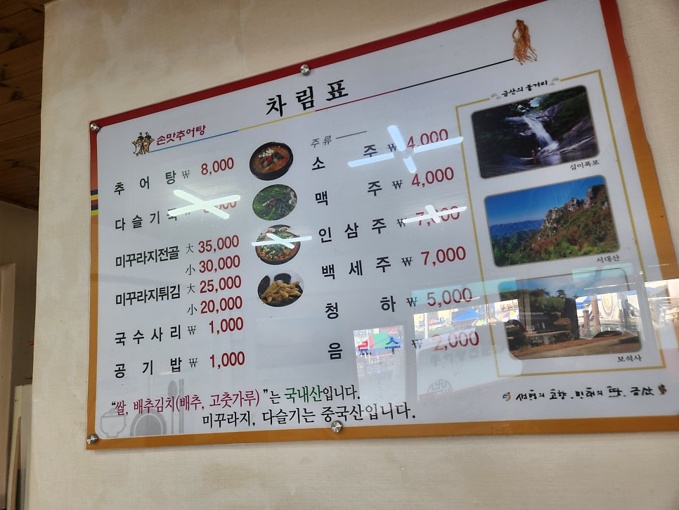 손맛추어탕 사진 5