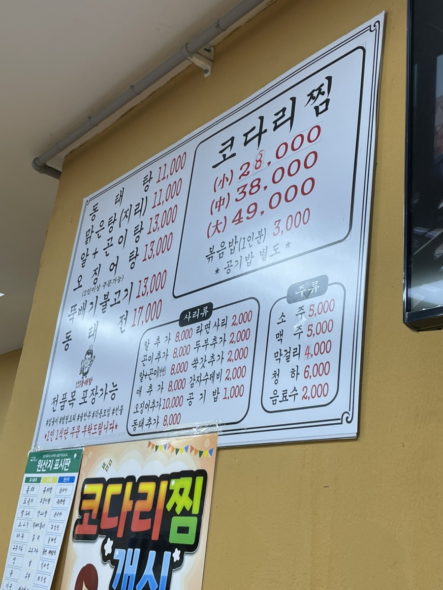 김동희동태탕 은행점 사진 2