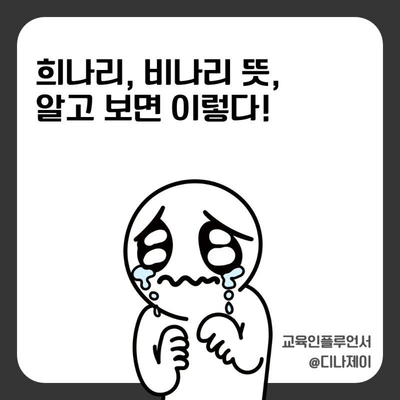 희나리와 비나리 뜻 사랑이 끝나는 두 가지 방식 (+심수봉, 구창모 노래 의미)