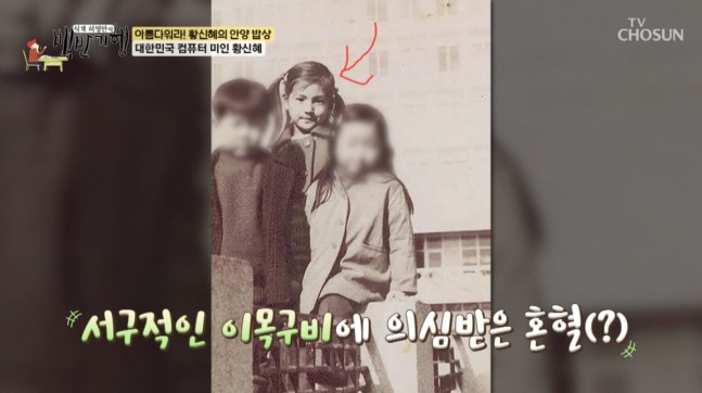  “예뻐도 너무 예뻐서?” 황신혜 성형 의혹에 쿨한 반응, 과거사진 공개로 논란 종결 ,백반기행 (황신혜 인스타그램 주소)