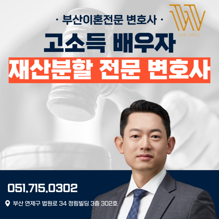  대구이혼소송상담 고소득 사업가 배우자 재산분할 방어 사례