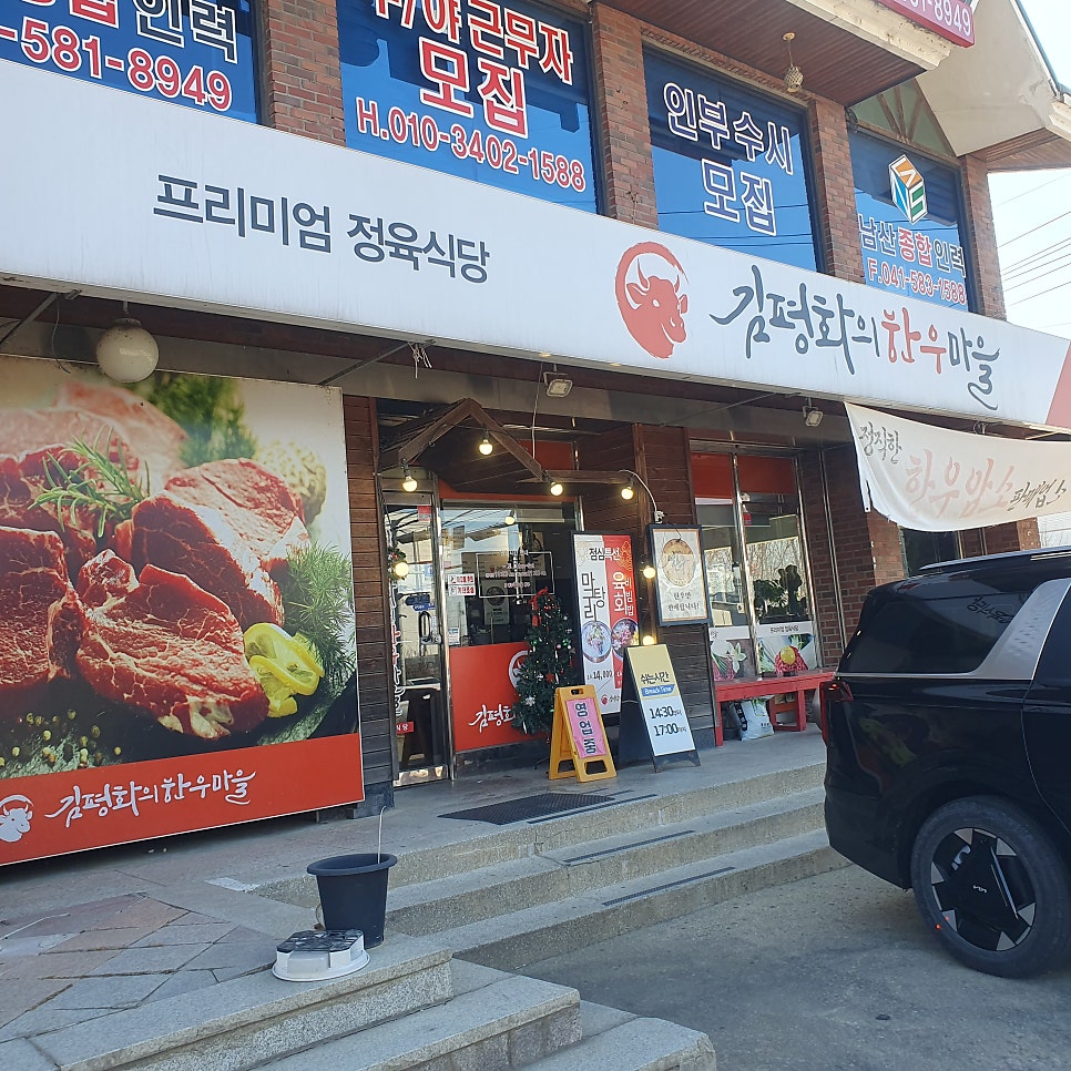 김평화의한우마을 사진 1