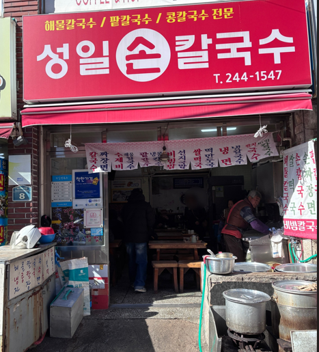 성일손칼국수 사진