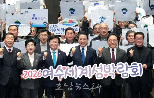  2026 여수세계섬박람회, 25개국·3개 국제기구 참가