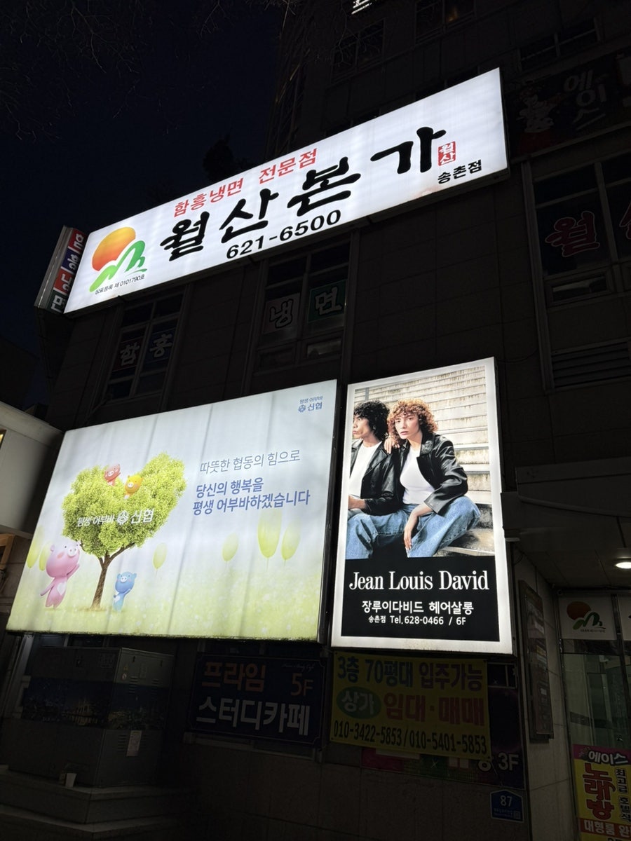 월산본가 송촌점 사진 2