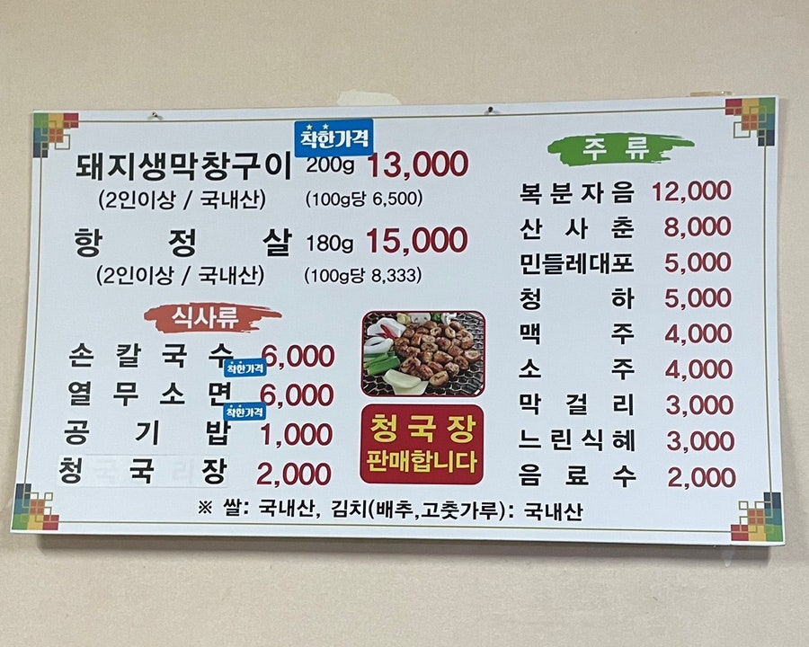 신거산생막창 본점 사진 6