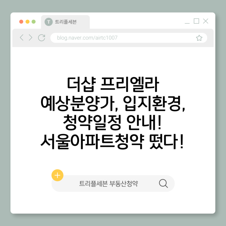  [분양예정] 더샵 프리엘라 서울아파트(영등포구 문래동)｜청약일정·예상분양가·입지(2026)