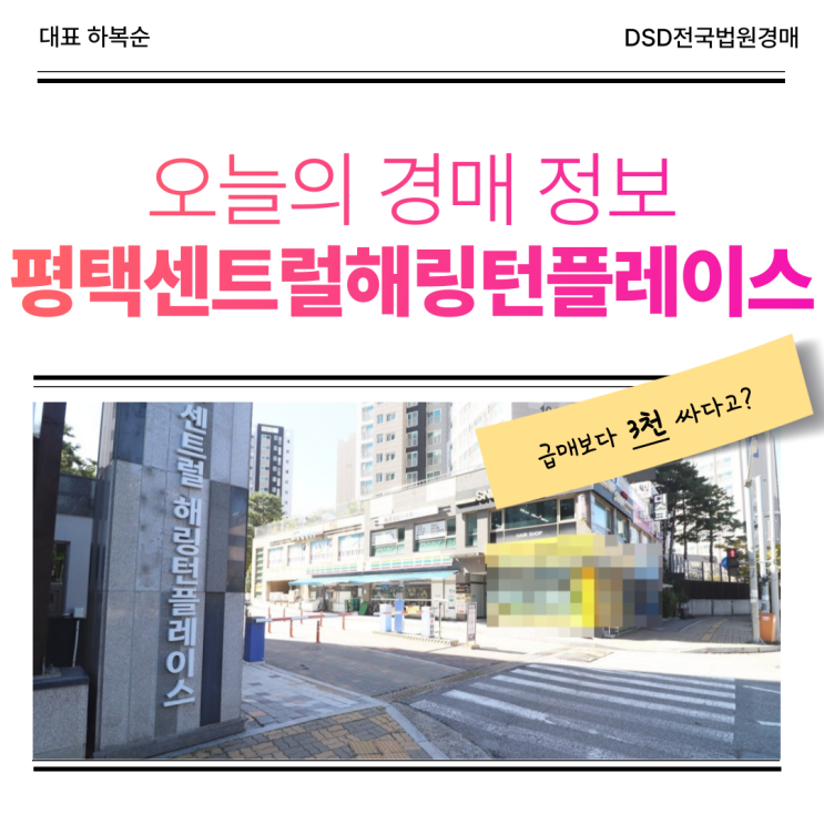  평택아파트매매, 평택센트럴해링턴플레이스 물건 정보