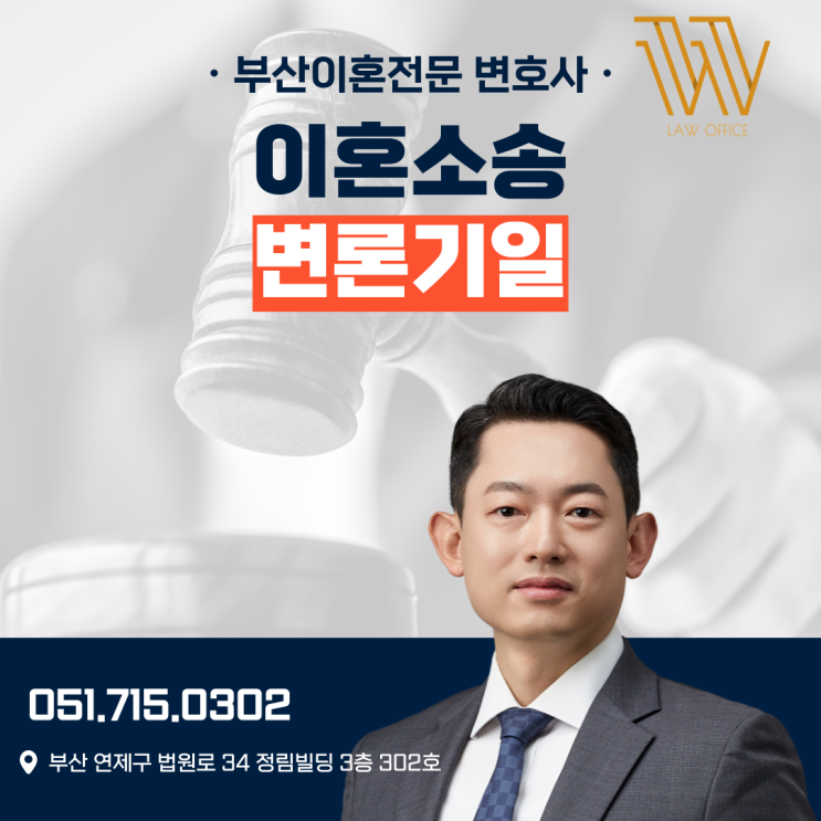  이혼소송변론기일, 실제로 무엇을 준비해야 하나요?