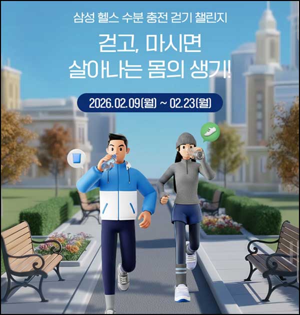  삼성헬스 10만보 걷기 챌린지(스벅등 500명)추첨~02.23