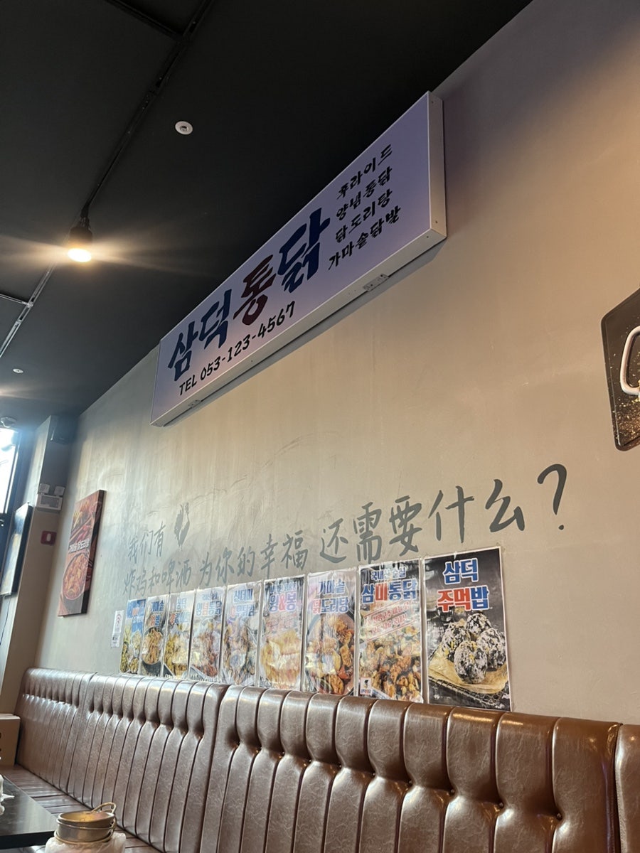 삼덕통닭 충북혁신도시점 사진 3